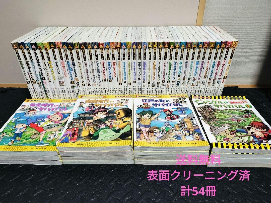 科学漫画、歴史漫画サバイバルシリーズ、タイムワープ、ジャングル、54
